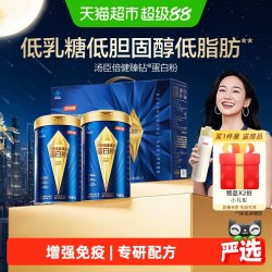 汤臣倍健 旗舰蓝罐蛋白粉臻钻蛋白质粉增强免疫力0乳糖