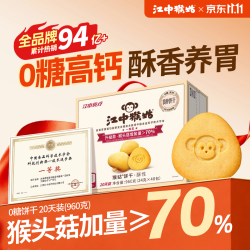 江中 猴姑 酥性饼干 960g