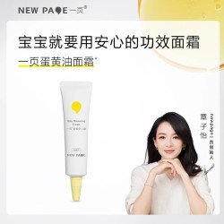 newpage 保湿 儿童面霜