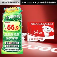 移速 JOY 64GB TF存储卡