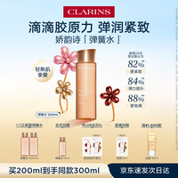 娇韵诗 焕颜紧致弹力精华水 200ml