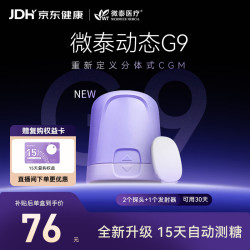 微泰 G9动态血糖仪持续葡萄糖监测系统GXS-1 1+2套装