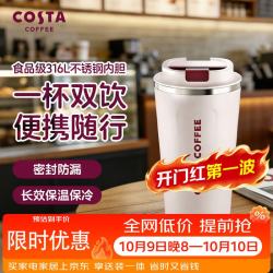 COSTA 咖世家 咖世家 保温杯 510ml 白色