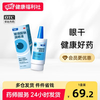 移动端：海露 玻璃酸钠滴眼液人工干涩泪液滴眼剂疲劳眼睛缓解药房补贴进口