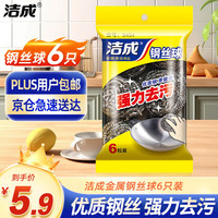 洁成 5454 钢丝球 6个