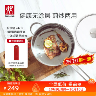 双立人 TWIN NOVA Plus系列 66427-240-982 煎锅(24cm、粘、无涂层)