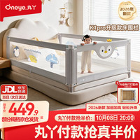 丸丫 床围栏婴儿围栏床上边床护栏儿童护栏床宝宝防摔防护栏免打钉 3面 灰企鹅1.8*1+灰冰川2.0*2_免打钉