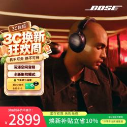 BOSE QuietComfort Ultra II 耳罩式头戴式单动圈蓝牙耳机 经典黑 Type-C