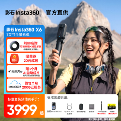 影石 X6 全景相机 标准套装 极夜黑