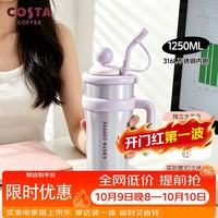 COSTA 咖世家 巨无霸大容量男女吸管保温冰霸水杯子不锈钢办公学生DIY节日送礼