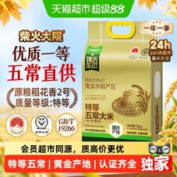 柴火大院 猫超臻选柴火大院特等五常大米5kg原粮稻花香2号核心产区家用送礼