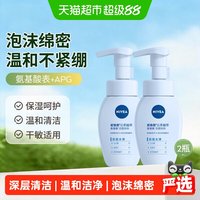 移动端、88VIP：妮维雅 云柔植萃氨基酸洁面泡泡180ml*2