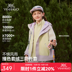 英氏 儿童三合一冲锋衣 浅绿 110