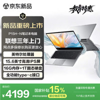 联想 异能者 P15H-N 英特尔处理器 16GB+1TB 15.6英寸 笔记本电脑
