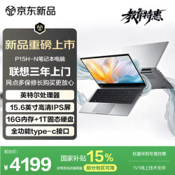 联想 异能者 P15H-N 英特尔处理器 16GB+1TB 15.6英寸 笔记本电脑