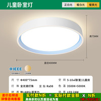 雷士 照明儿童房灯全光谱吸顶灯 晨曦24W 分段调光