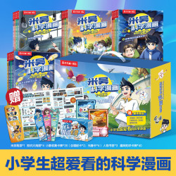 《米吴科学漫画·奇妙万象篇》（礼盒装 1-16册）