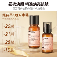 HBN 双A醇晚霜发光水乳套装 100ml+120ml