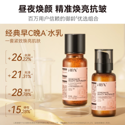 HBN 双A醇晚霜发光水乳套装 100ml+120ml