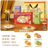 移动端、88VIP：轩妈 蛋黄酥中秋礼盒传统糕点组合点心零食小吃代月饼 660g