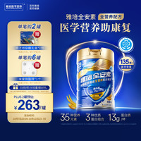 雅培 新一代全安素特医全营养配方粉 900g麦香味 补充蛋白粉剂营养粉