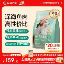 网易严选 宠爱相伴系列 海洋鱼全阶段猫咪干粮 10kg