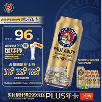 保拉纳 全麦拉格啤酒 500ml*12罐
