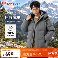 坦博尔 2025防风可脱卸帽羽绒服男短款户外休闲秋冬厚外套 青砂石 M (170) 体重130斤以内