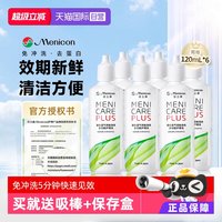 移动端：美尼康 RGP硬性隐形眼镜护理液 120ml*6瓶