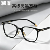 潮库 超轻商务近视眼镜+1.67防蓝光镜片
