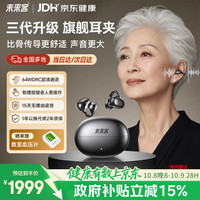 未来客 P20 骨传导概念 耳内式助听器