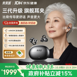 未来客 P20 骨传导概念 耳内式助听器