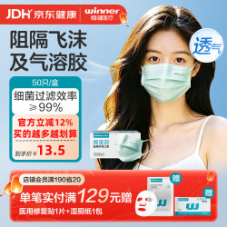 稳健医疗 稳健 一次性医用外科口罩 亲肤棉里层 绿色 50只/盒