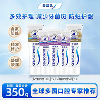舒适达 多效牙龈护理 美白抗敏感牙膏  含氟防蛀护龈 多效护理套装350g