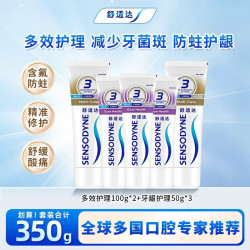 舒适达 多效牙龈护理 美白抗敏感牙膏  含氟防蛀护龈 多效护理套装350g