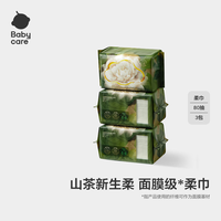 babycare 山茶新生柔绵柔巾宝宝洗脸巾90g超厚100%可降解干湿两用面膜柔巾 80抽 3包