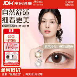 强生 原生由我美瞳水凝日抛彩色近视隐形眼镜30片棕灰褐色750度