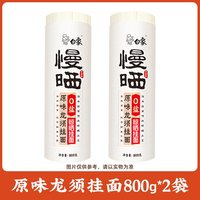 白象 挂面慢晒龙须面细圆面条无盐鸡蛋面阳春面800g*2袋