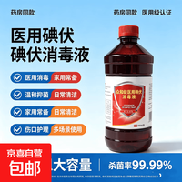 碘伏消毒液皮肤伤口清洁消毒液衣物杀菌除味家用应急 大号500Ml 一瓶