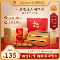 名品集合 月是故乡圆三层月饼礼盒980g中秋送礼18饼稻香村华美五芳斋杏花楼