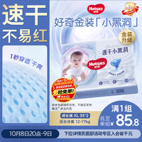 好奇 速干不易红 儿童拉拉裤