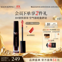 毛戈平 羽雾空气哑光唇釉 #803 缪斯红 6.5ml