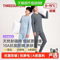 88VIP：三枪 青少年暖暖衣初高中学生保暖内衣男A类棉抗静电秋衣秋裤套装