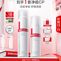 薇诺娜 净痘水120ml+清颜霜50g