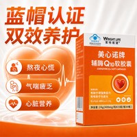萊特維健 莱特维健！辅酶q10软胶囊60粒/1盒