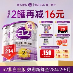 a2 至初婴幼儿配方奶粉