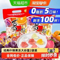 88VIP：喜之郎 什锦果冻925g*2袋共100杯