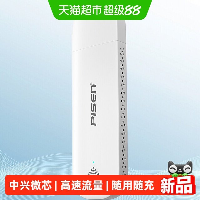 88VIP：品胜 随身wifi2026新款无线网络移动wifi无限速流量全国通用上网卡