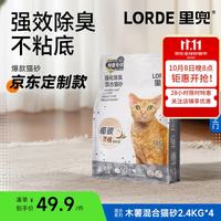 里兜 小黑核plus豆腐膨润土混合猫砂2.4kg×4袋整箱装
