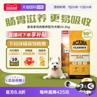 88VIP：ACANA 爱肯拿 狗粮幼犬成犬经典鸡肉犬粮10.2kg